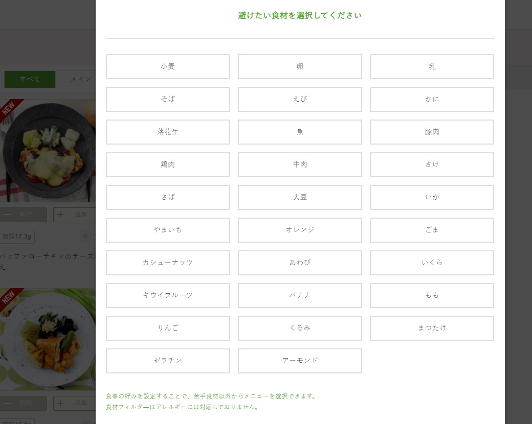 nosh食材フィルタ画像