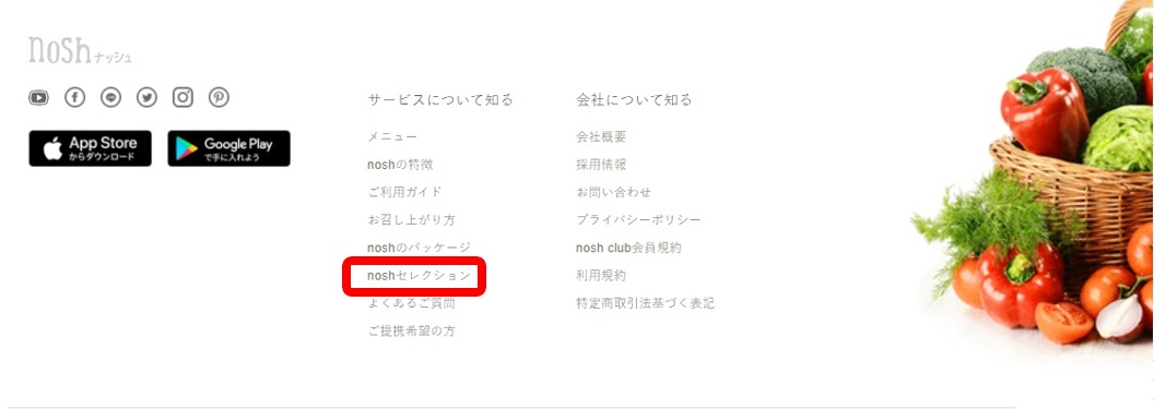 noshセレクション注文場所